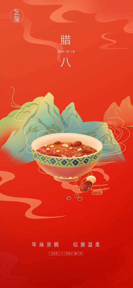 源文件下载【腊八节海报】编号：87410021434259672