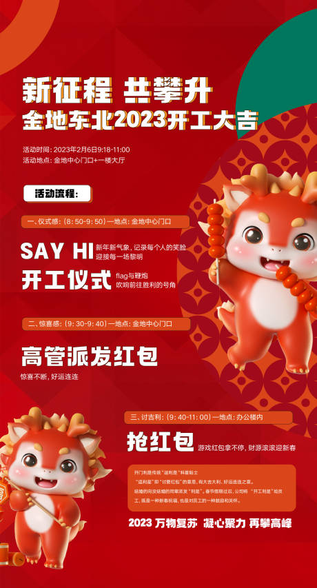 源文件下载【龙年新年开工流程 】编号：16850021281527195