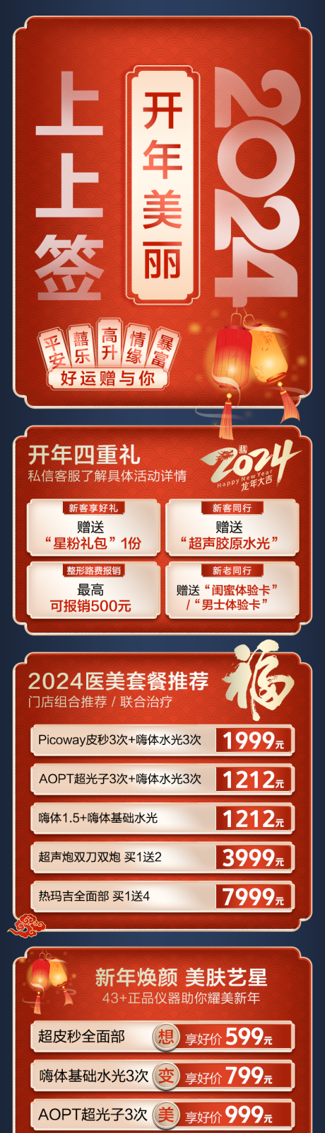 源文件下载【2024开年详情页】编号：20240115132723120