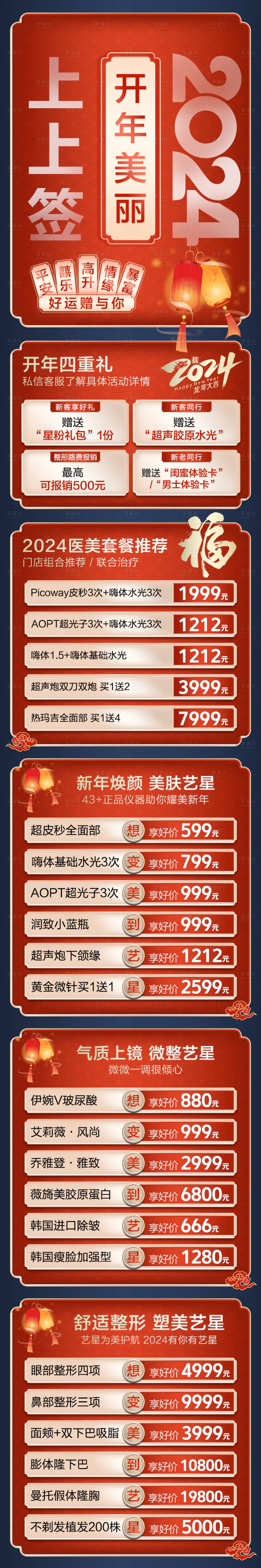 源文件下載【享設計】搜索編號：62490021531635337【2024開年詳情頁】