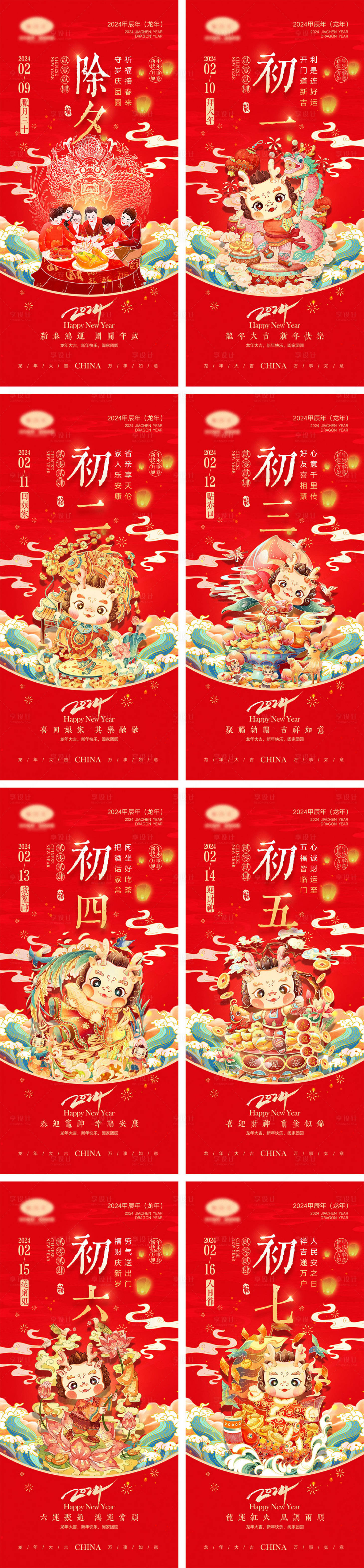 源文件下載【享設計】搜索編號：38240021819779613【2024龍年海報】