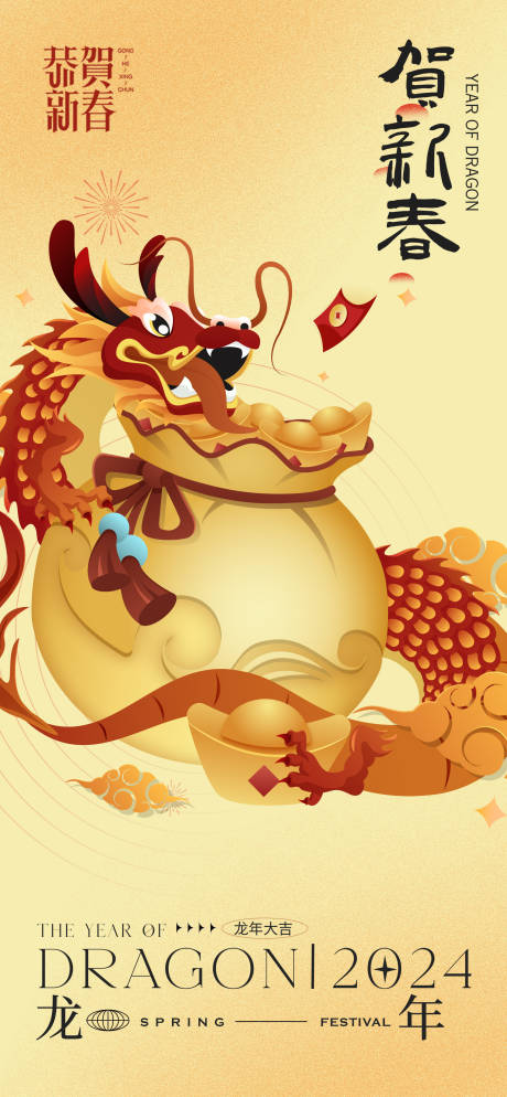 源文件下載【享設(shè)計(jì)】搜索編號：92800021821288777【龍年春節(jié)創(chuàng)意海報(bào)】