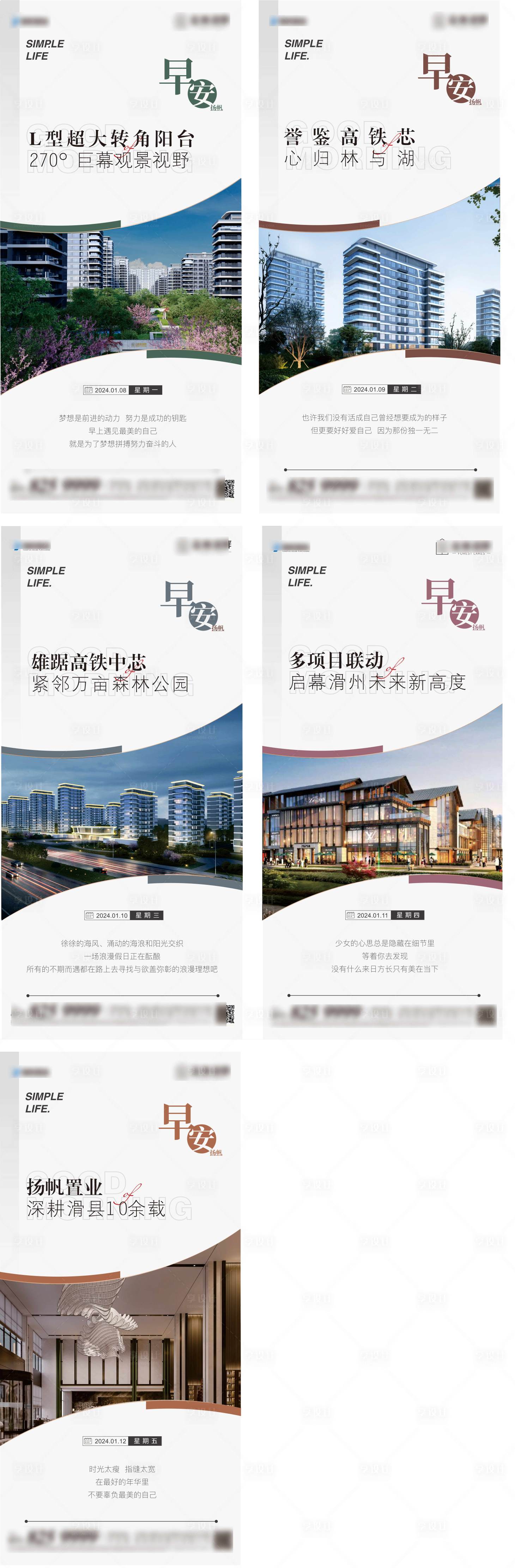 源文件下載【享設計】搜索編號：54360021830109605【早安海報】