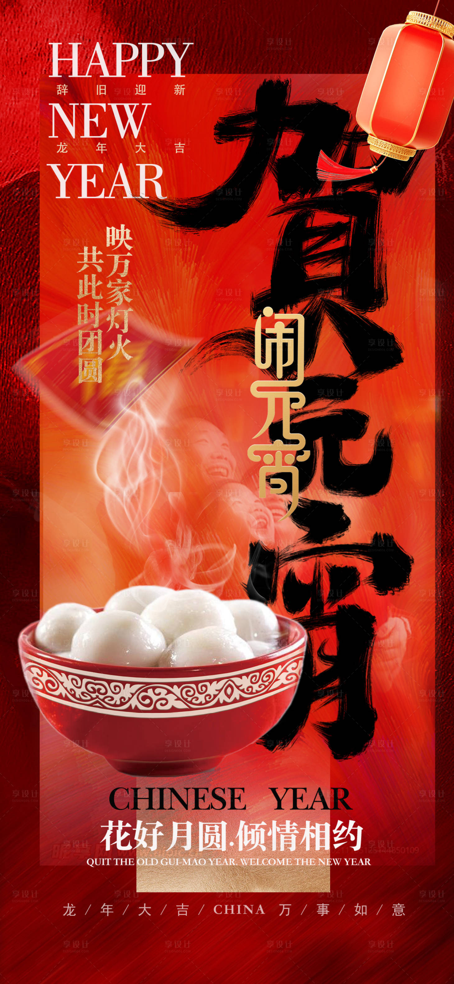 源文件下载【享设计】搜索编号：88920021578713317【元宵节 】