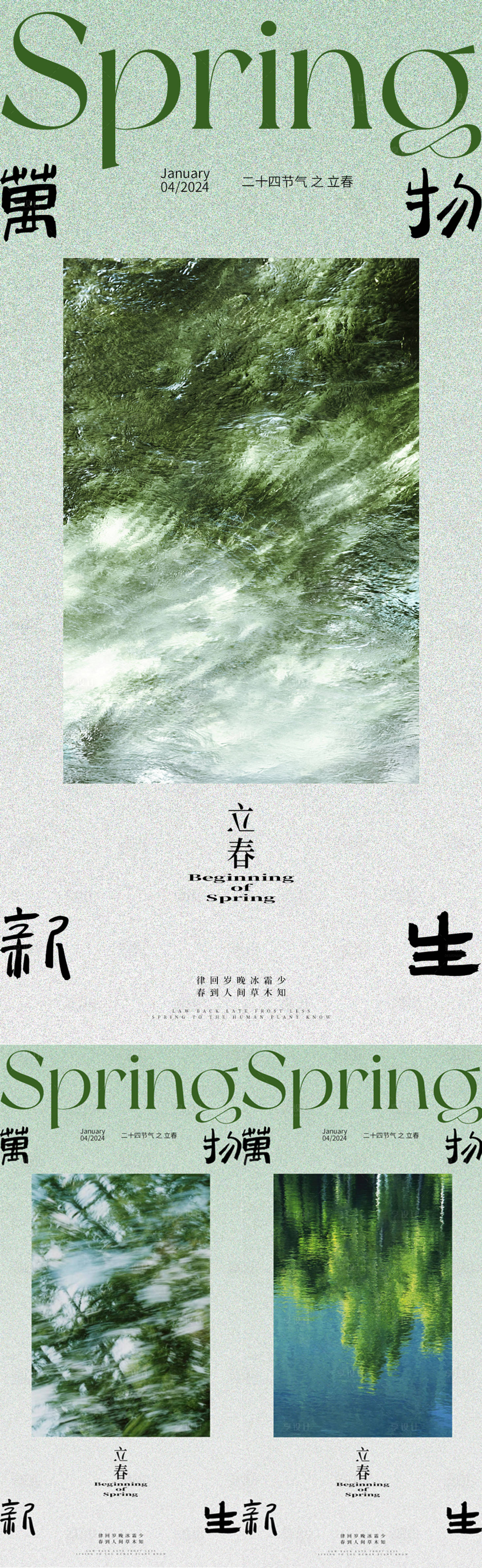 源文件下载【享设计】搜索编号：50520021656265844【立春系列海报】