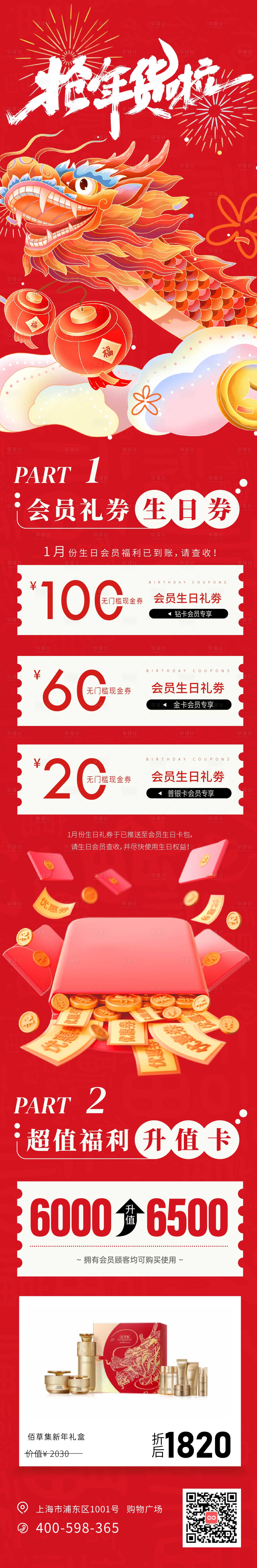 源文件下载【享设计】搜索编号：96080021378422815【春节年货抢购公众号长图海报】
