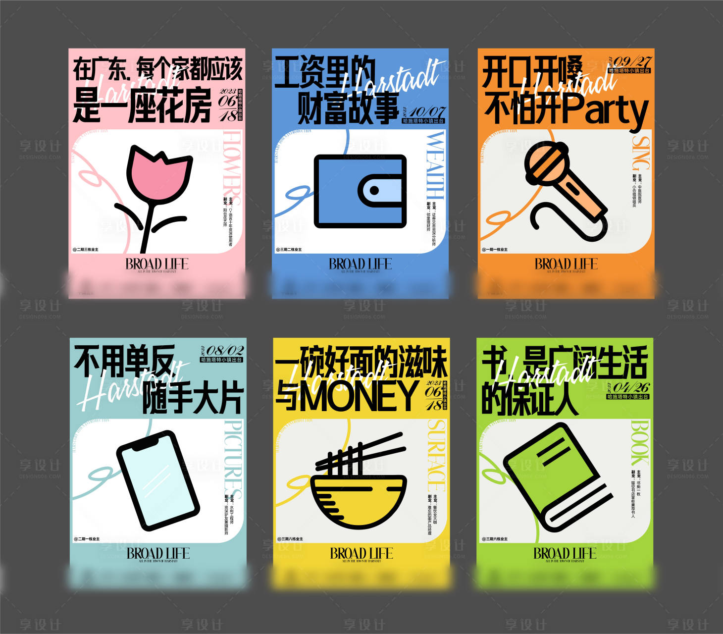 源文件下載【享設計】搜索編號：13250021844603482【業主說活動系列海報】