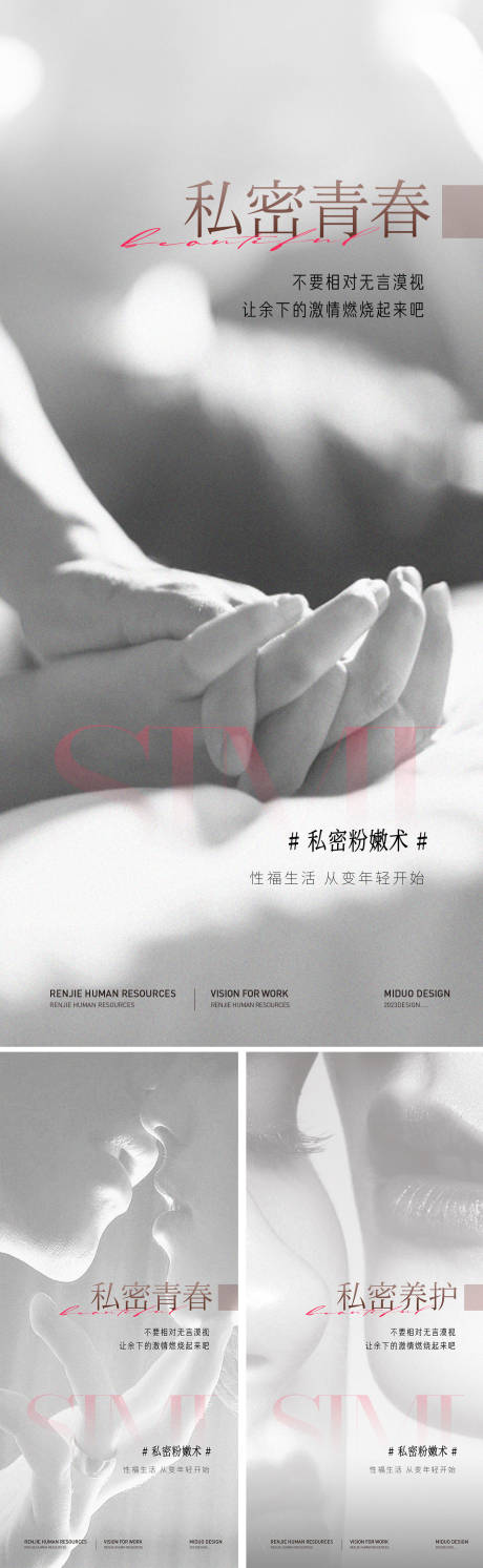 源文件下载【医美私密海报】编号：20240110143025102