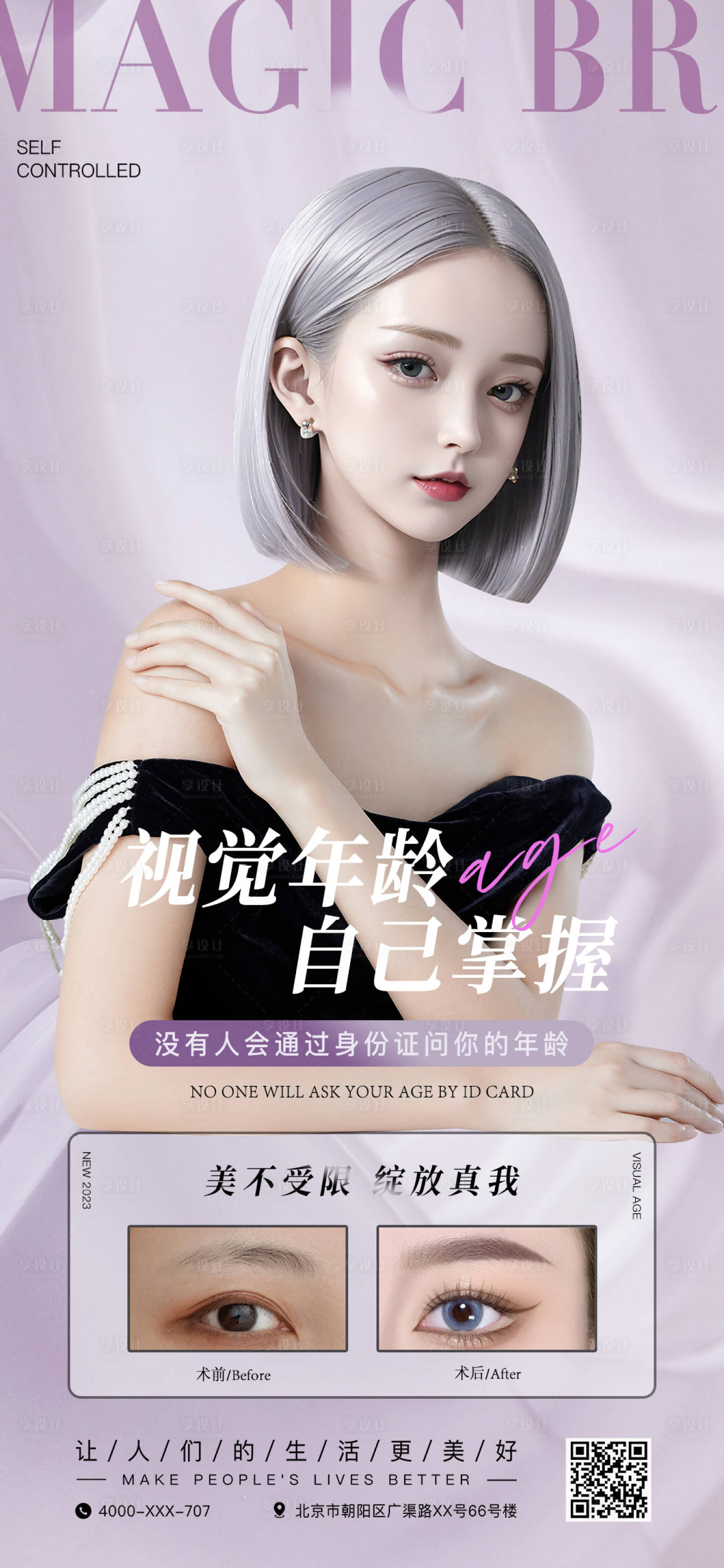 源文件下载【享设计】搜索编号：49300021501801827【医美案例对比海报】