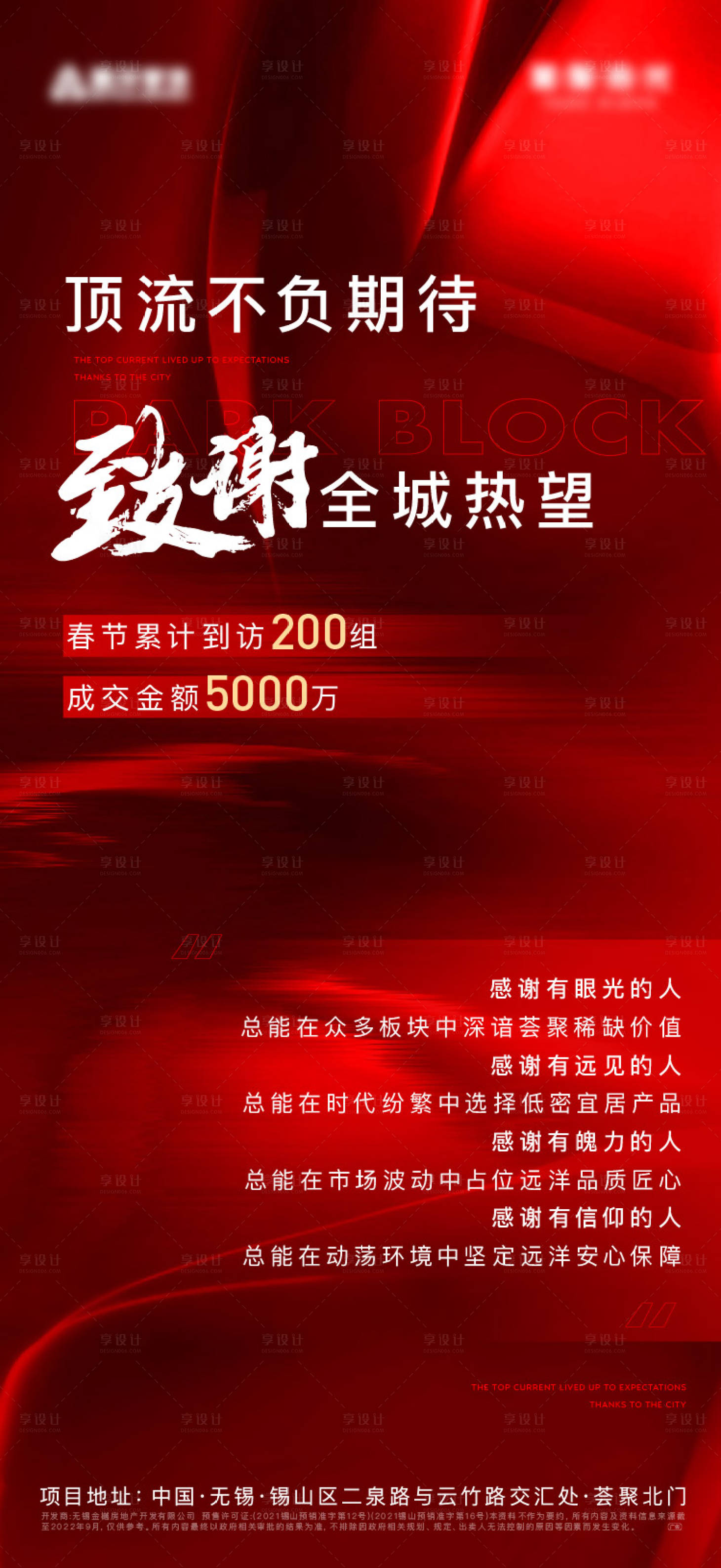 源文件下载【享设计】搜索编号：66690021526767630【致谢人气数据海报】