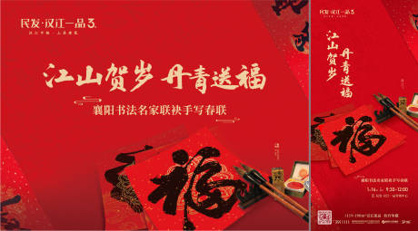 源文件下载【春节写福字背景板】编号：79390021495991502