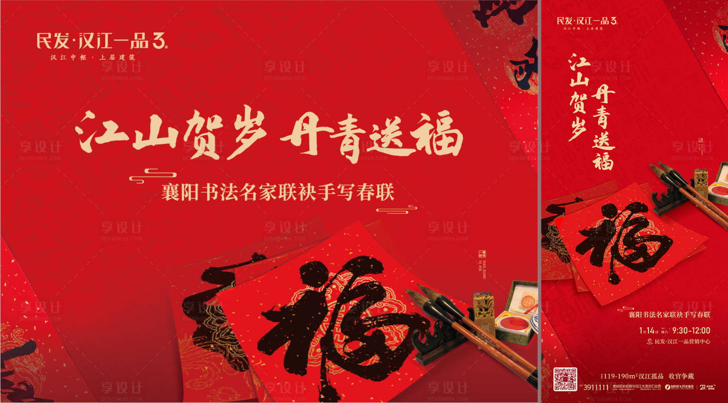 源文件下载【春节写福字背景板】编号：79390021495991502