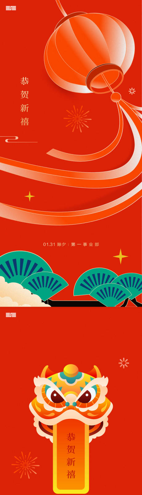 源文件下载【除夕创意海报】编号：45310021493206930