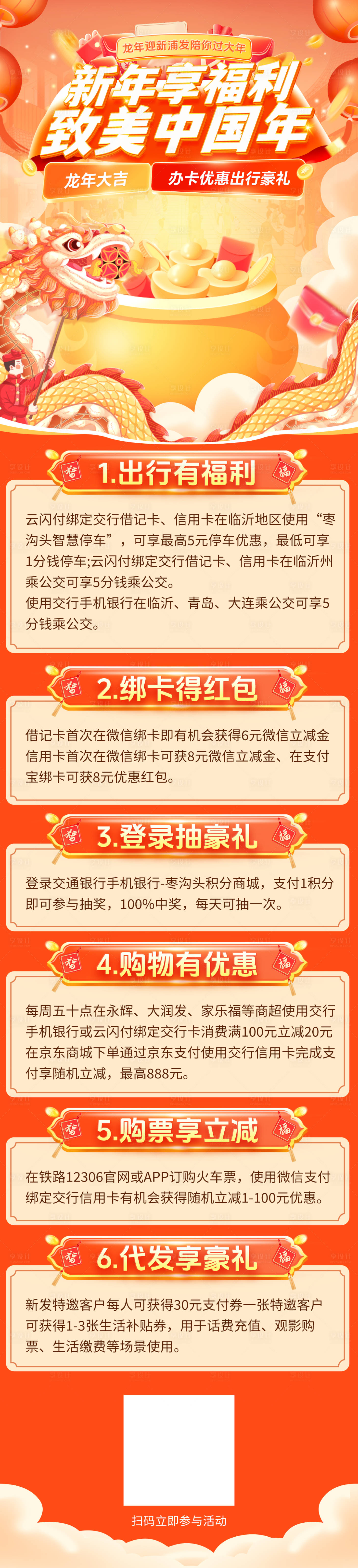 源文件下載【享設計】搜索編號：17020021409194489【春節金融理財辦卡活動長圖 】
