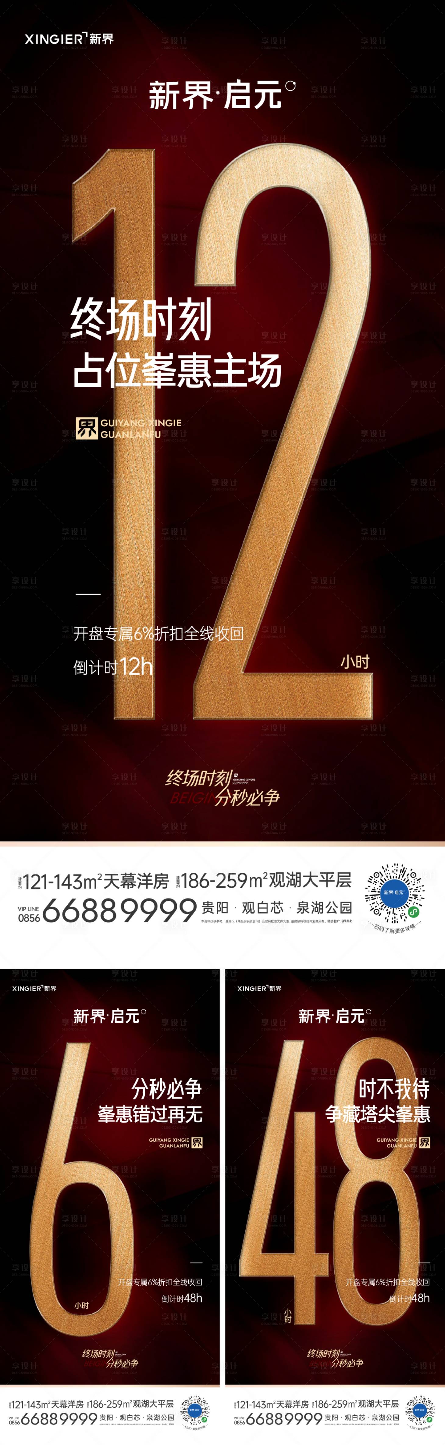 源文件下载【享设计】搜索编号：70430021456409520【房地产促销活动海报】