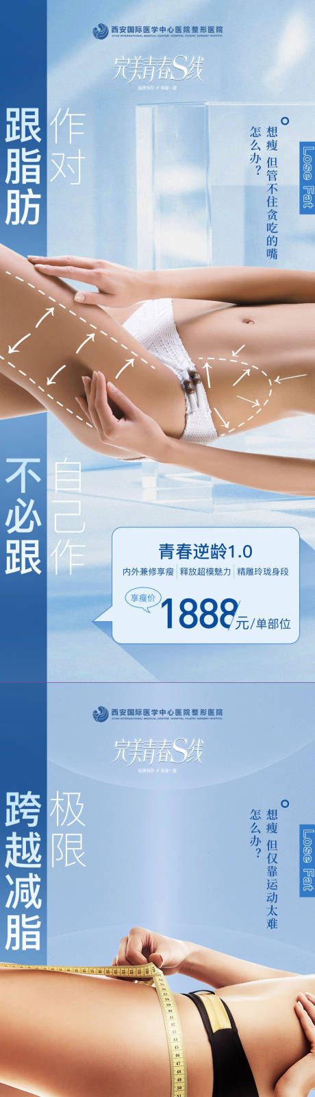 源文件下载【医美整形吸脂仪器青春创意海报】编号：50170021389546449