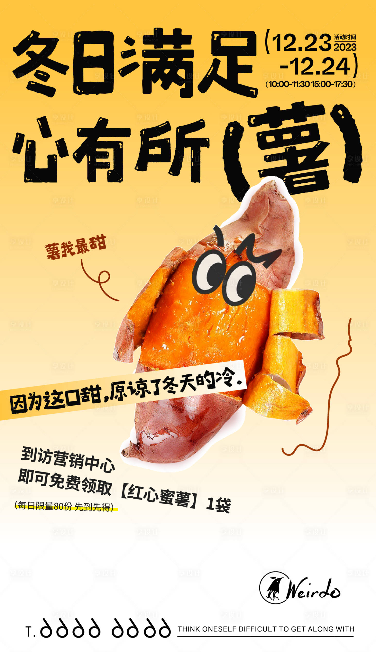 源文件下载【享设计】搜索编号：94840021795375381【送红薯礼包活动】