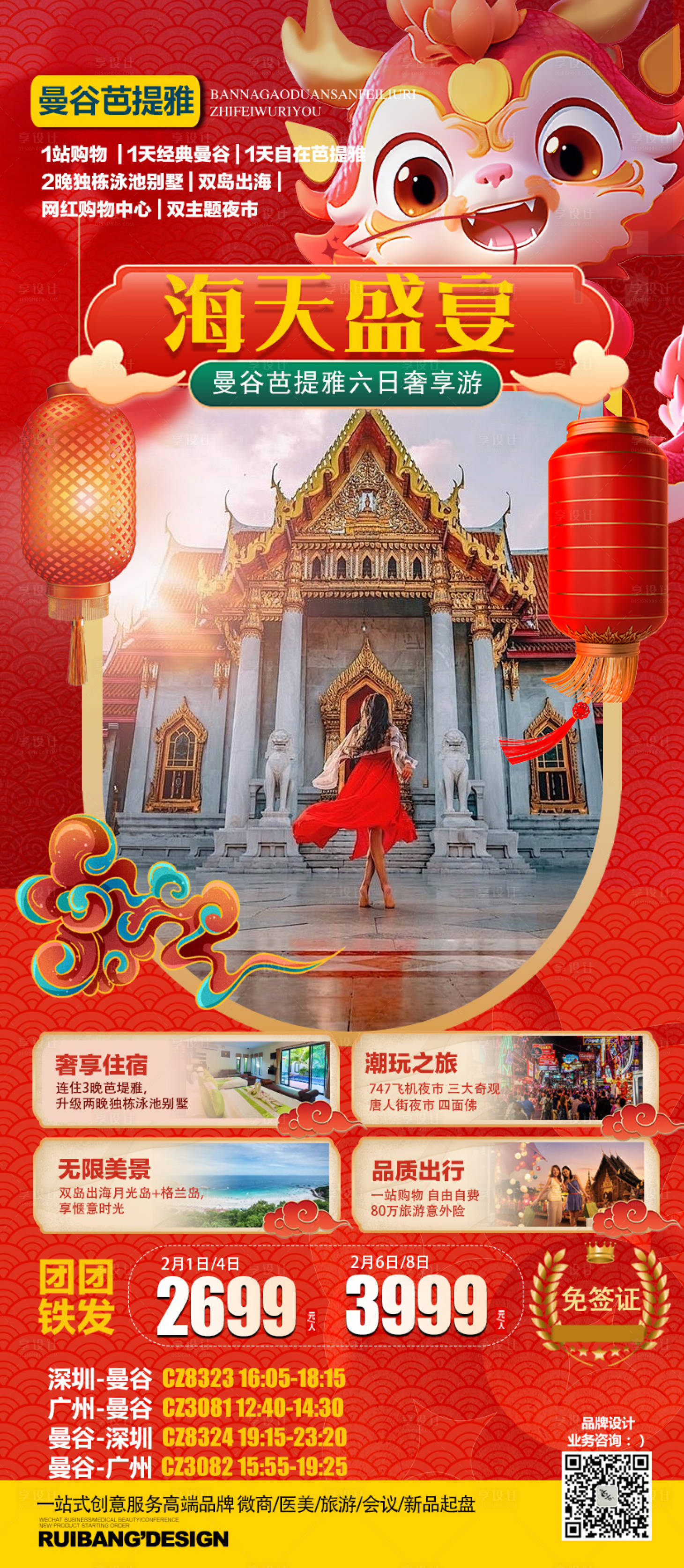 源文件下载【享设计】搜索编号：95980021313831839【泰国新春旅游海报】
