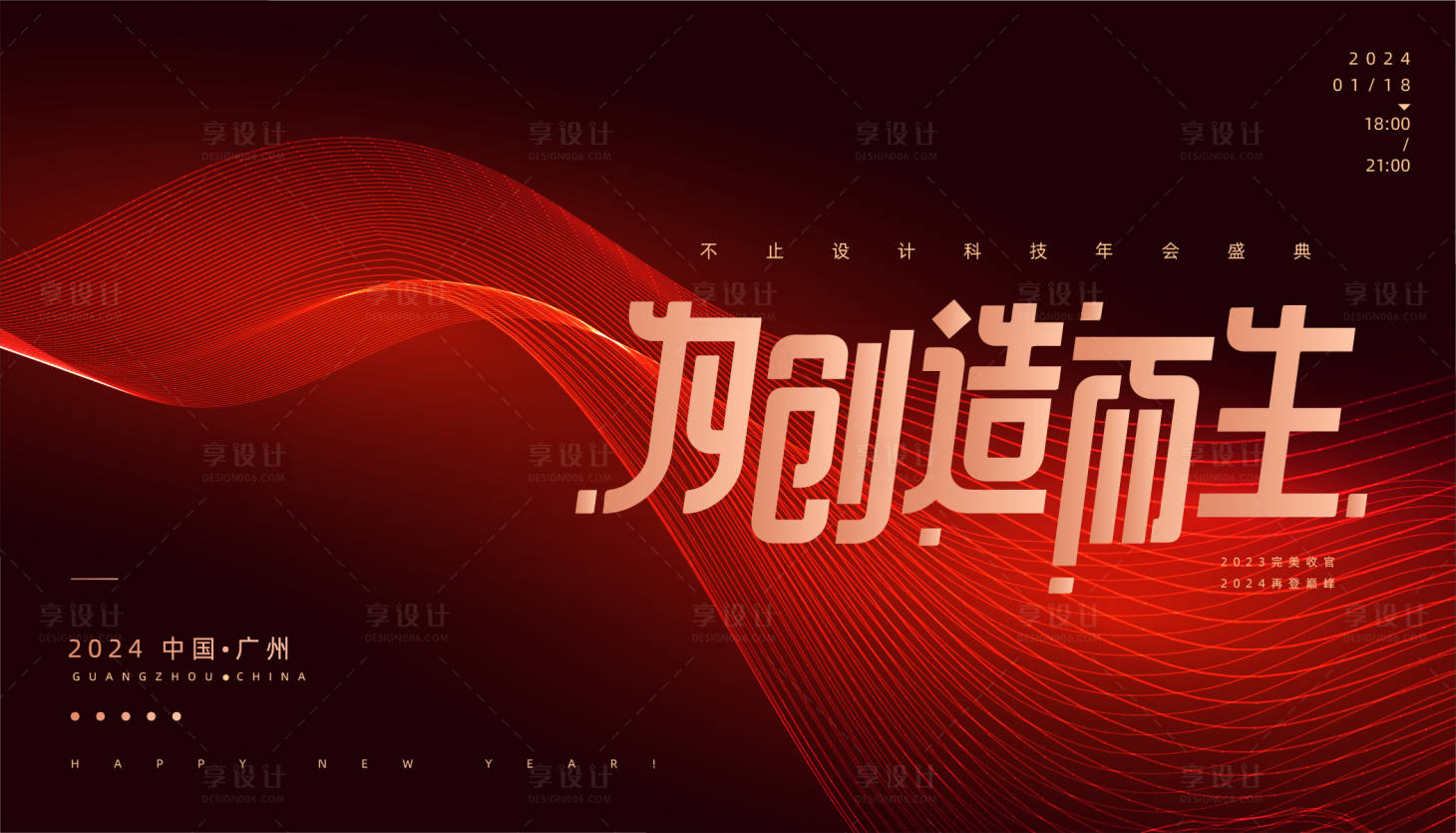 源文件下载【享设计】搜索编号：35240021332797566【科技感年会主视觉】