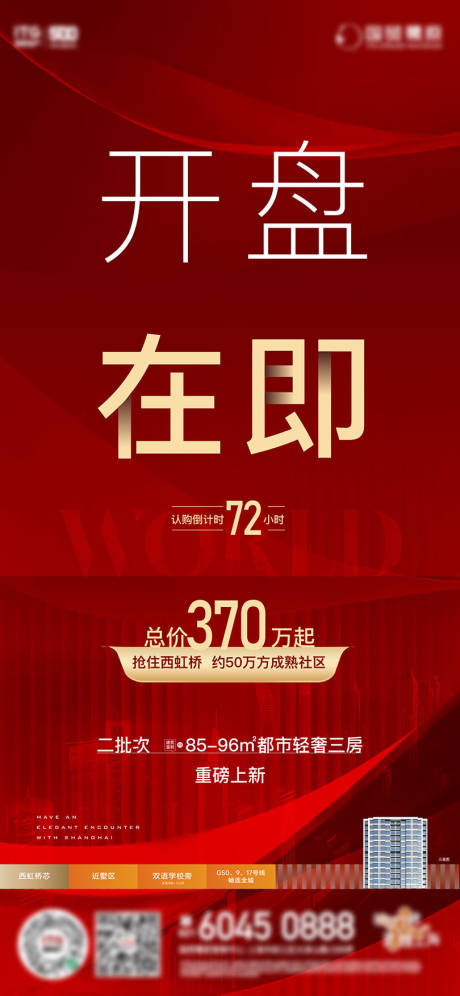 源文件下载【开盘海报】编号：25310021371971483