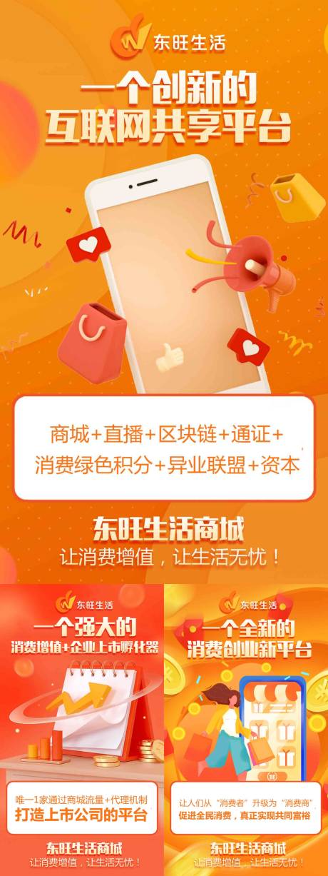 源文件下载【享设计】搜索编号：42580021311349700【电商平台招商缤纷系列海报】
