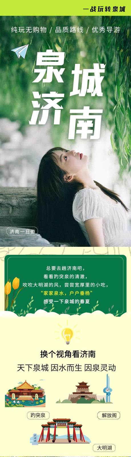 源文件下載【享設計】搜索編號：21690021494004371【濟南一日游】