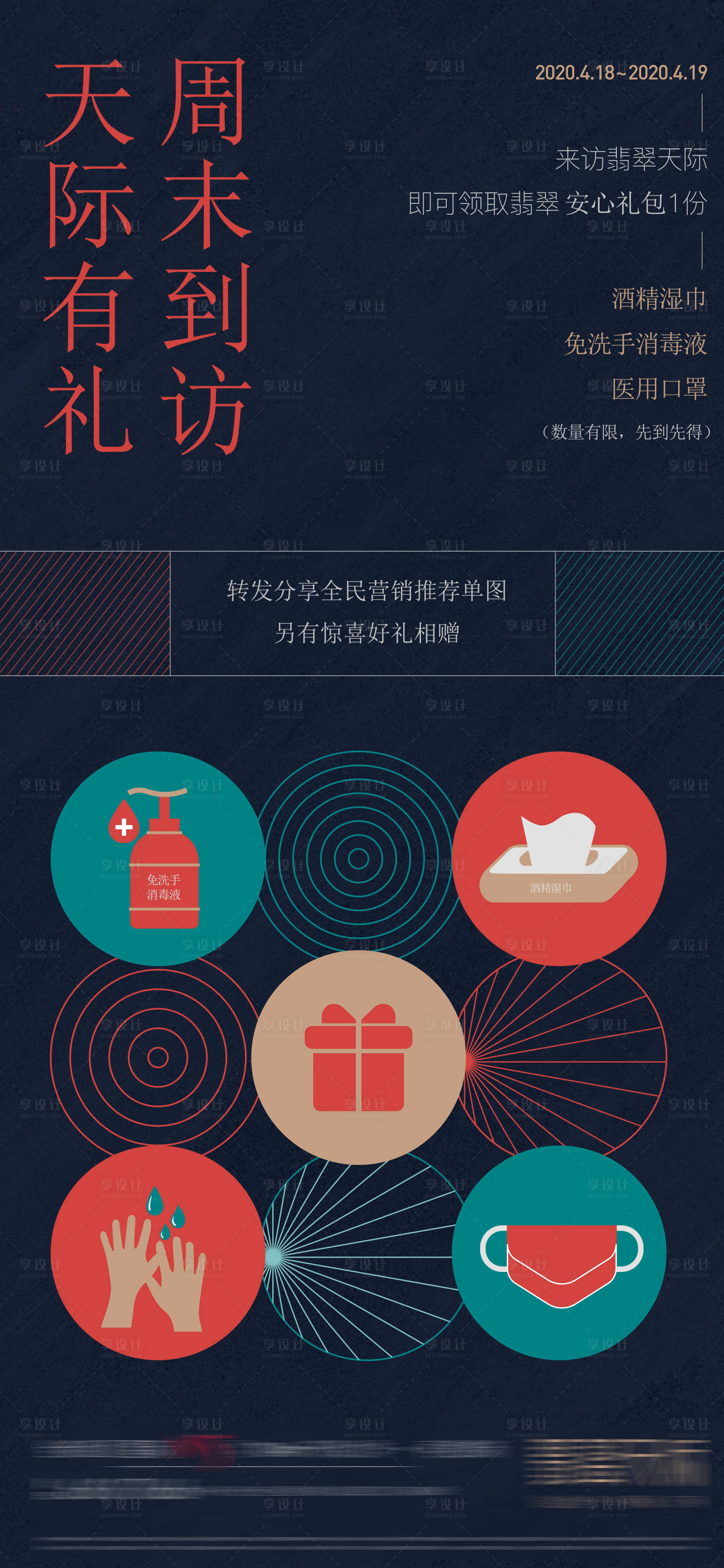 源文件下載【周末來訪有禮海報】編號：33950021412862780