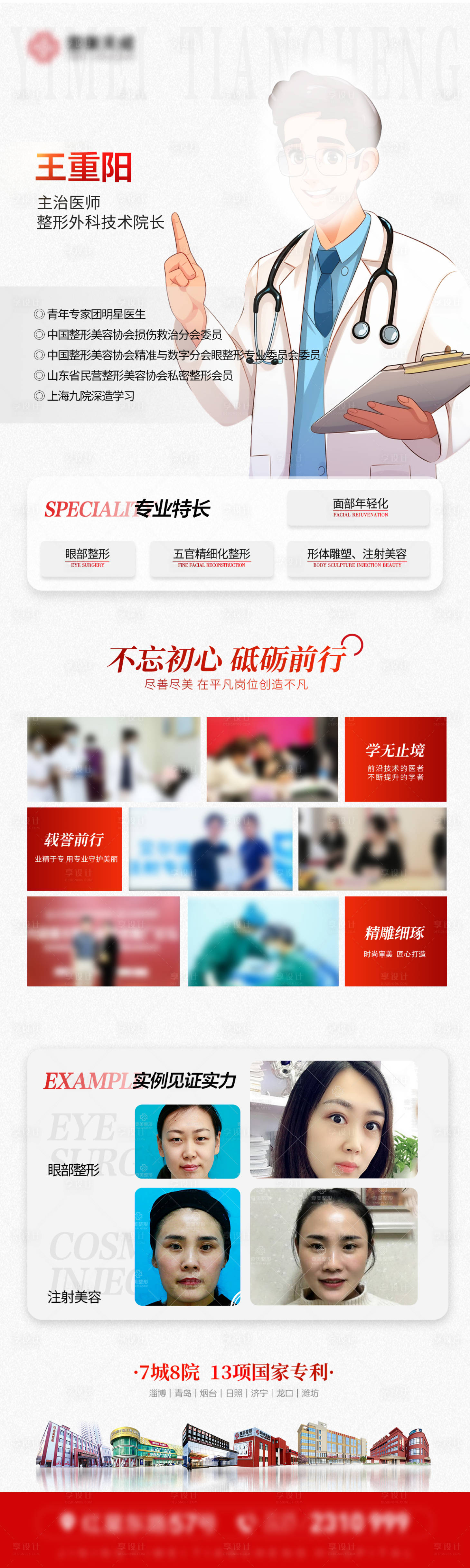源文件下载【医美专家海报】编号：97470021528519452