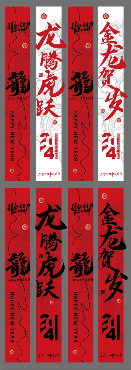 源文件下载【龙年新年商场竖幔】编号：68440021571941867