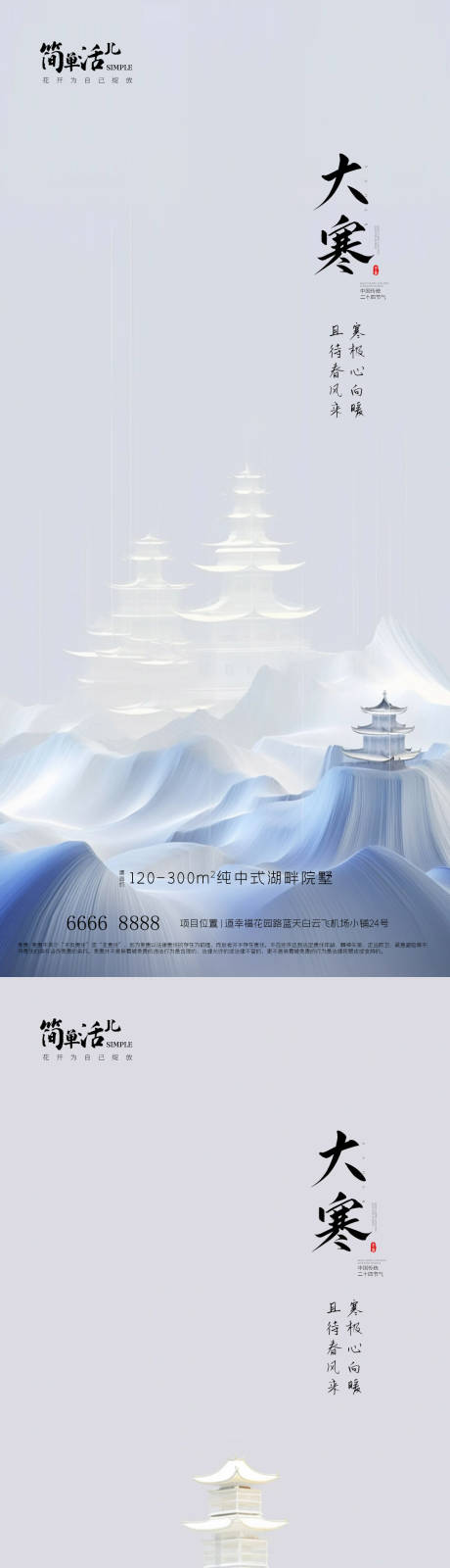 源文件下载【地产大寒海报】编号：20080021390022218