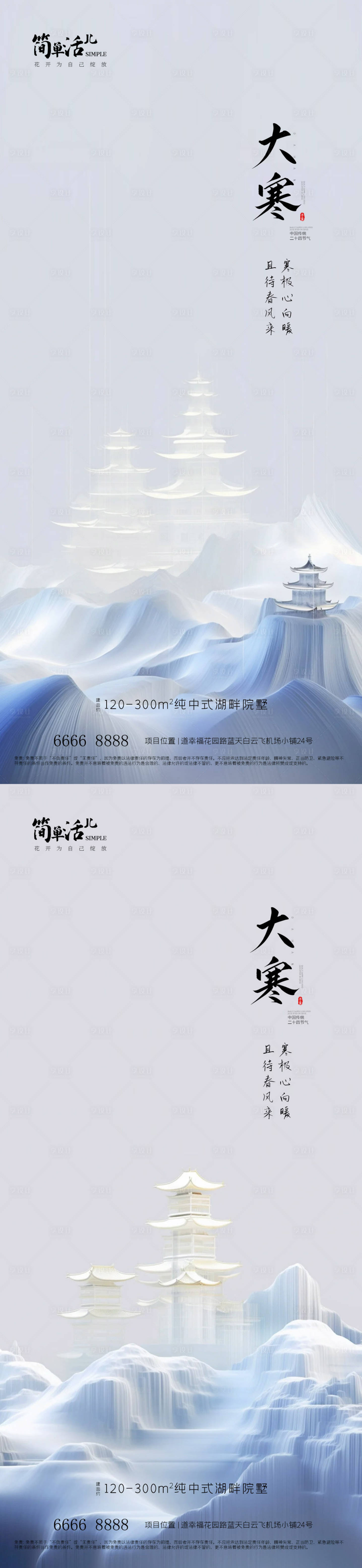 源文件下載【享設計】搜索編號：20080021390022218【地產大寒海報】