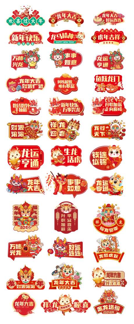 源文件下载【2024龙年新年手举牌】编号：87980021641856822