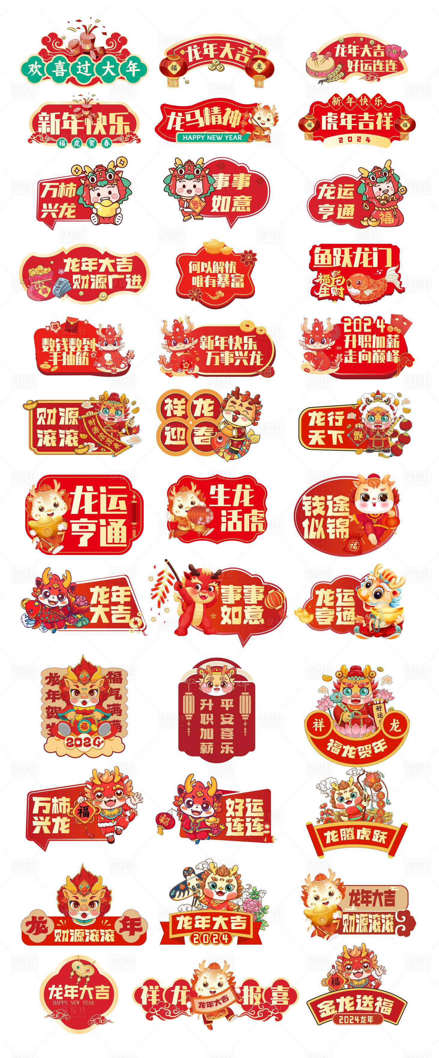 源文件下載【享設計】搜索編號：87980021641856822【2024龍年新年手舉牌】