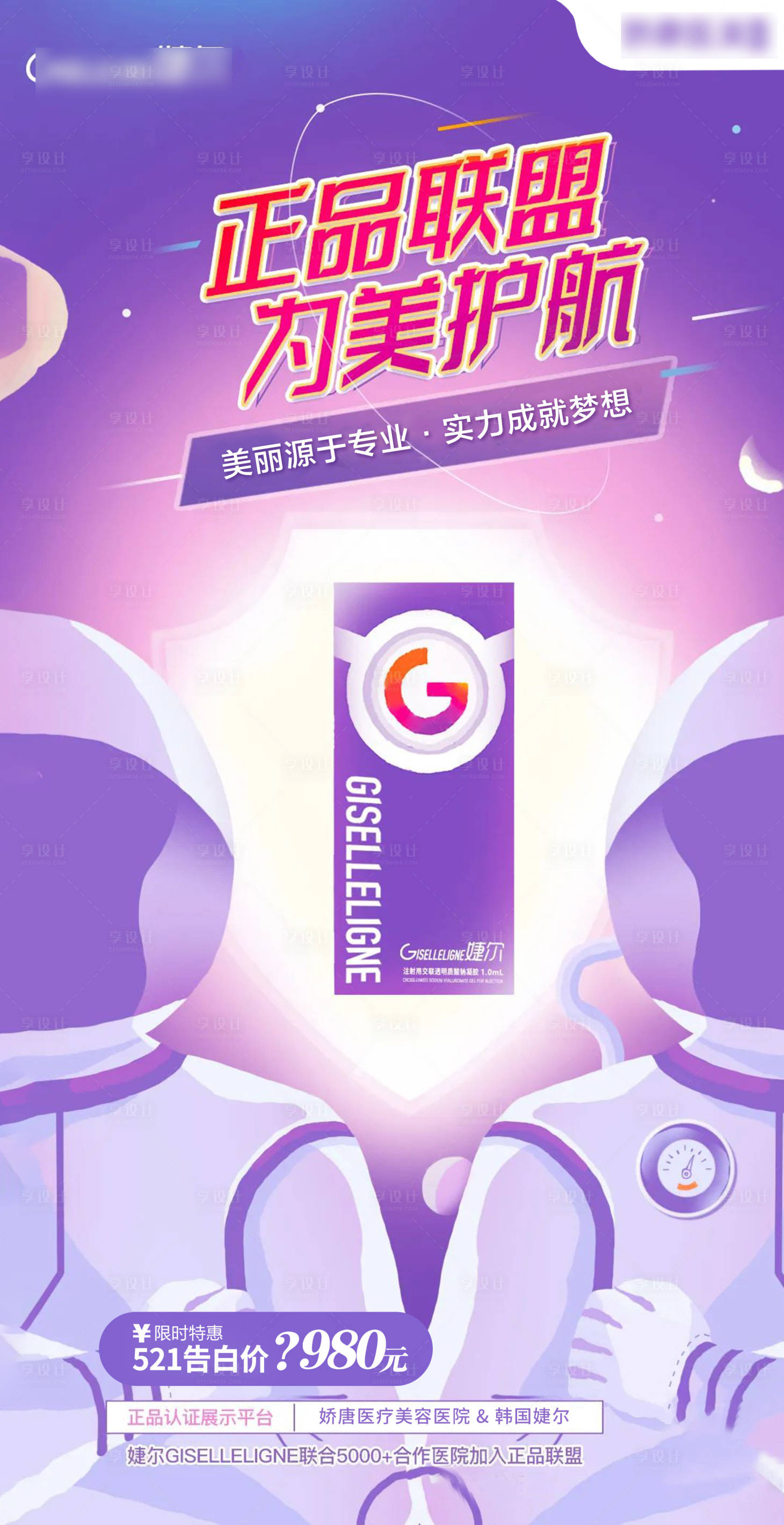 源文件下載【享設計】搜索編號：75550021349885013【醫美整形婕爾海報 】