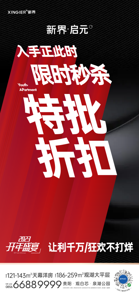 源文件下载【房地产促销活动海报】编号：14570021456703768