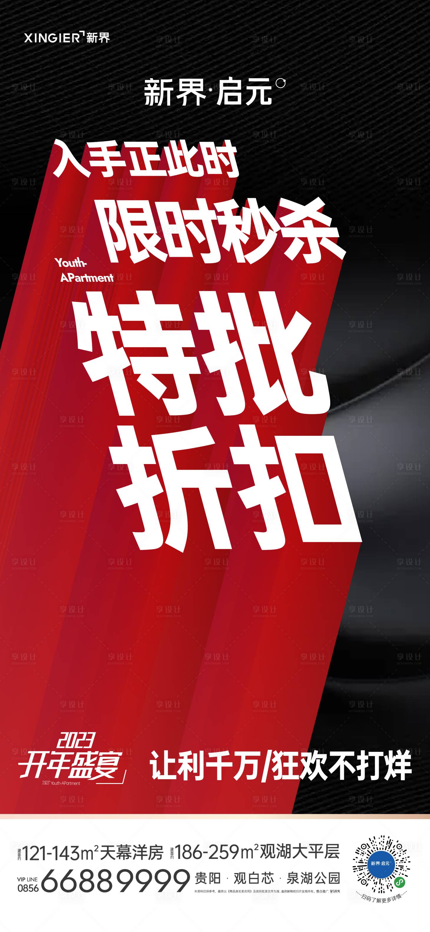 源文件下載【享設計】搜索編號：14570021456703768【房地產促銷活動海報】