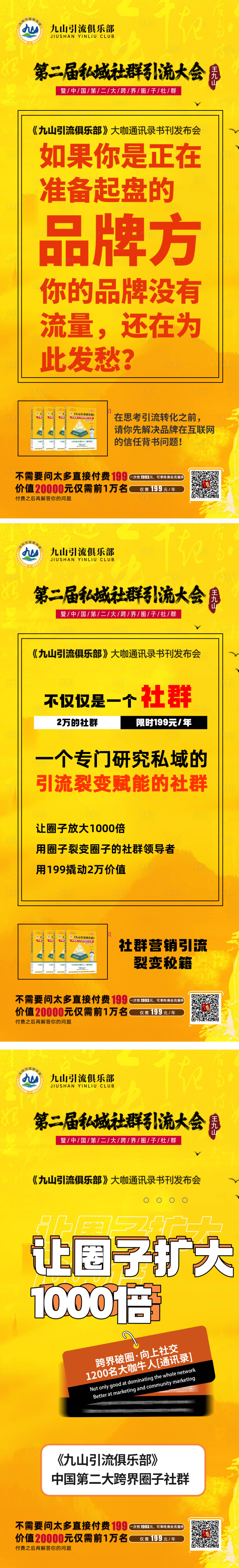 源文件下載【享設計】搜索編號：62100021673678815【微商造勢宣傳系列海報】