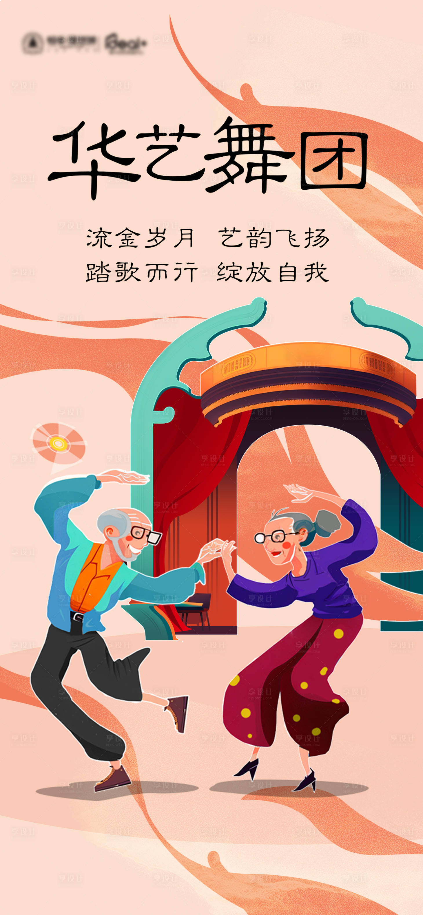 源文件下载【享设计】搜索编号：50860021790745321【舞团新年祝福海报】