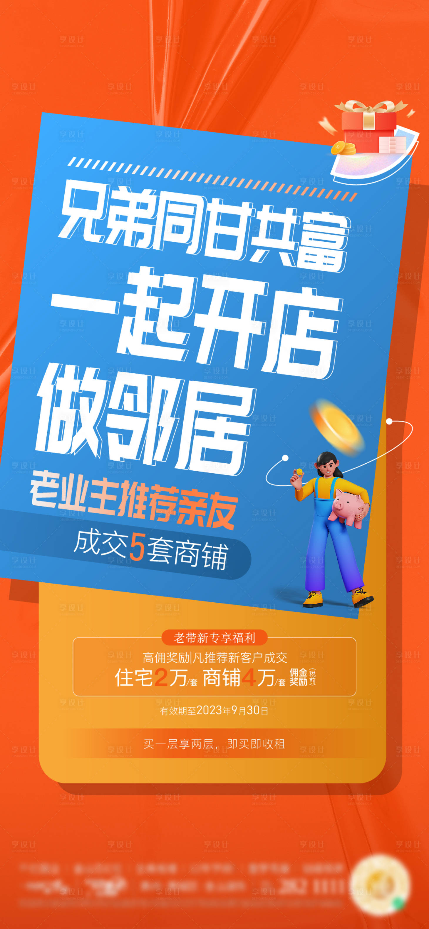 源文件下載【商鋪老帶新海報】編號：45550021560484218