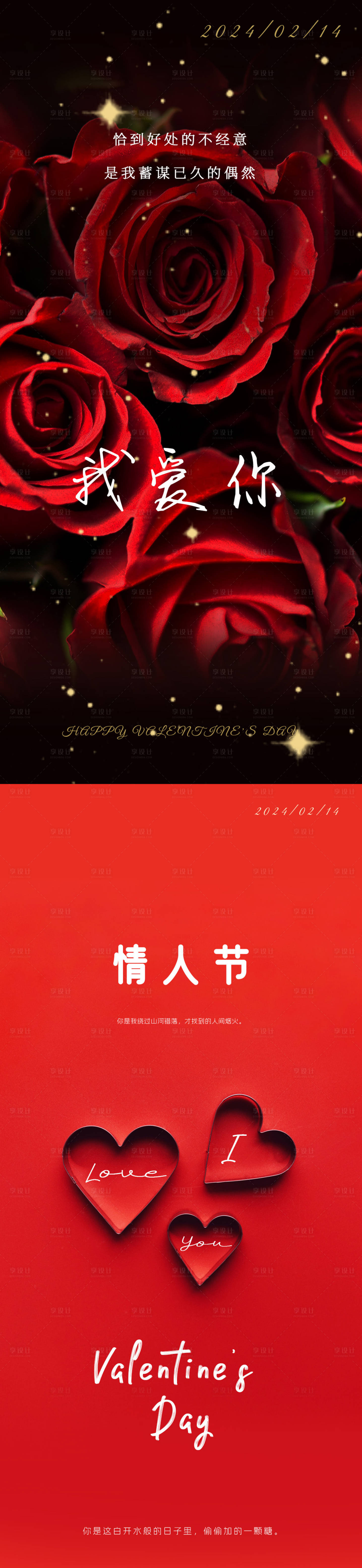 源文件下载【情人节海报】编号：37780021731204691