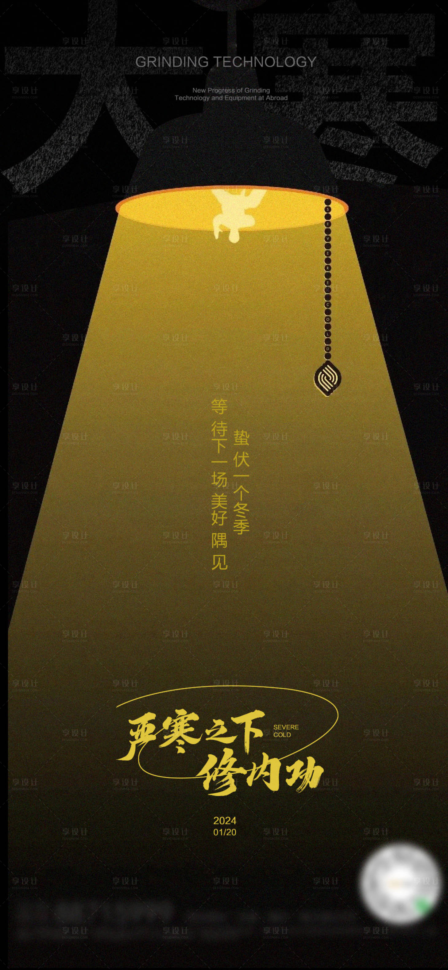 源文件下载【大寒海报】编号：49310021381456309