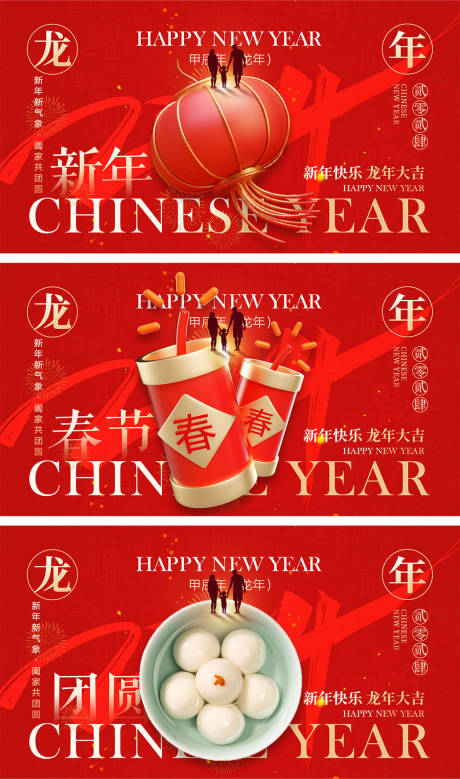 源文件下载【2024龙年元旦除夕春节小年新年海报】编号：49420021302476086