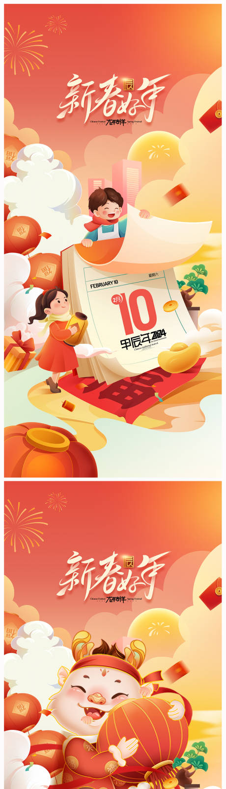 源文件下载【地产春节除夕海报】编号：15950021408838898