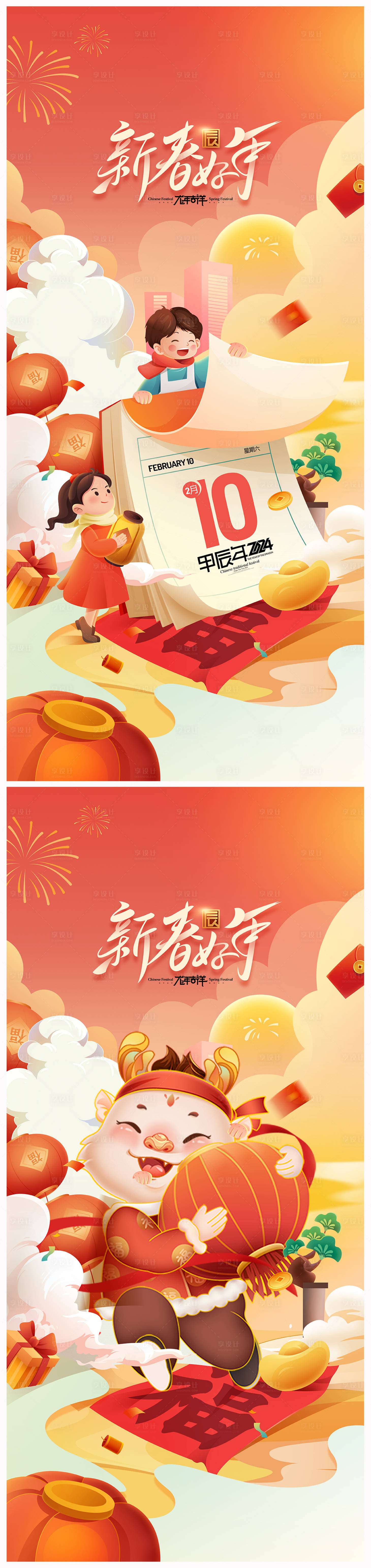 源文件下载【享设计】搜索编号：15950021408838898【地产春节除夕海报】
