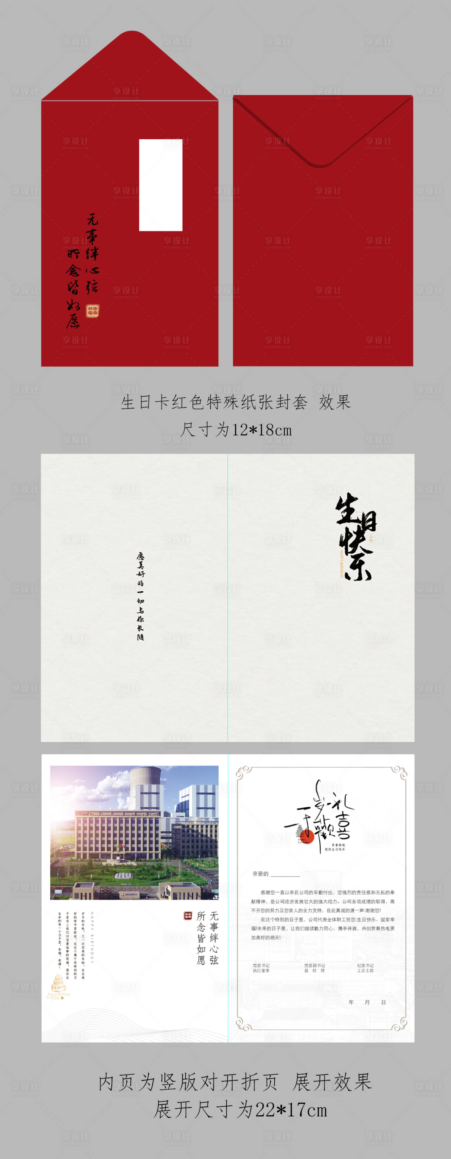 源文件下载【企业生日贺卡包装设计】编号：20240112142446298