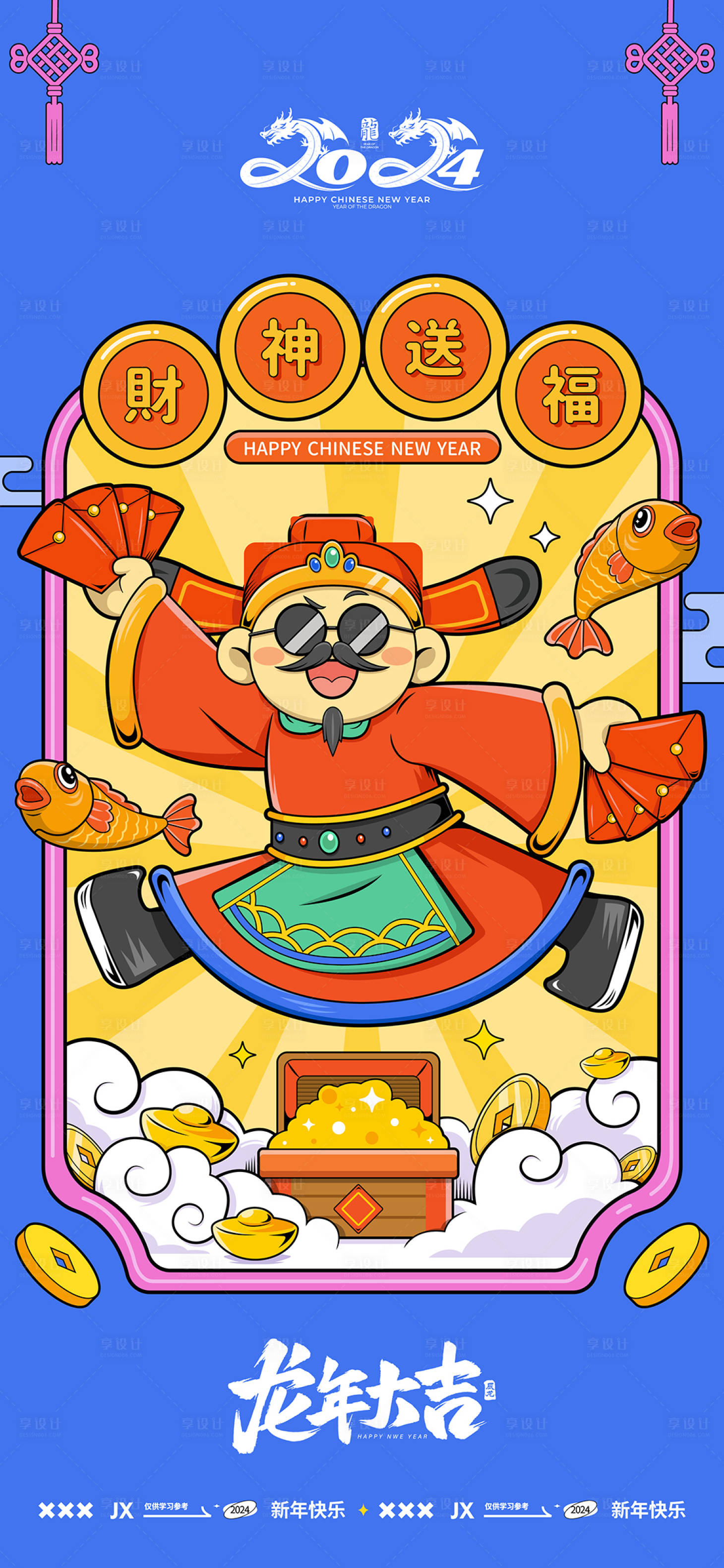 源文件下载【享设计】搜索编号：49230021669625324【2024龙年财神创意海报】