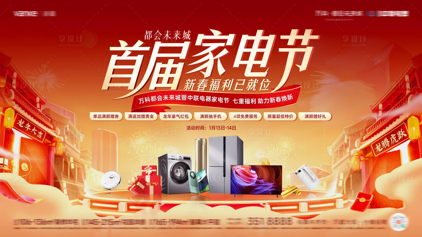源文件下載【享設計】搜索編號：45440021456056426【家電節活動背景板】