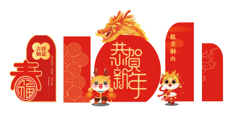 源文件下載【享設(shè)計(jì)】搜索編號(hào)：61660021823629525【新春美陳展示堆頭美陳】