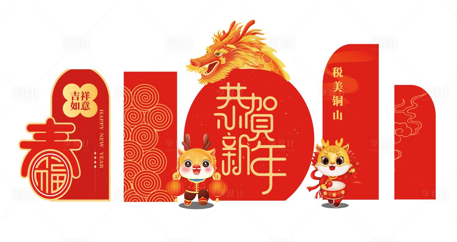 源文件下載【享設計】搜索編號：61660021823629525【新春美陳展示堆頭美陳】