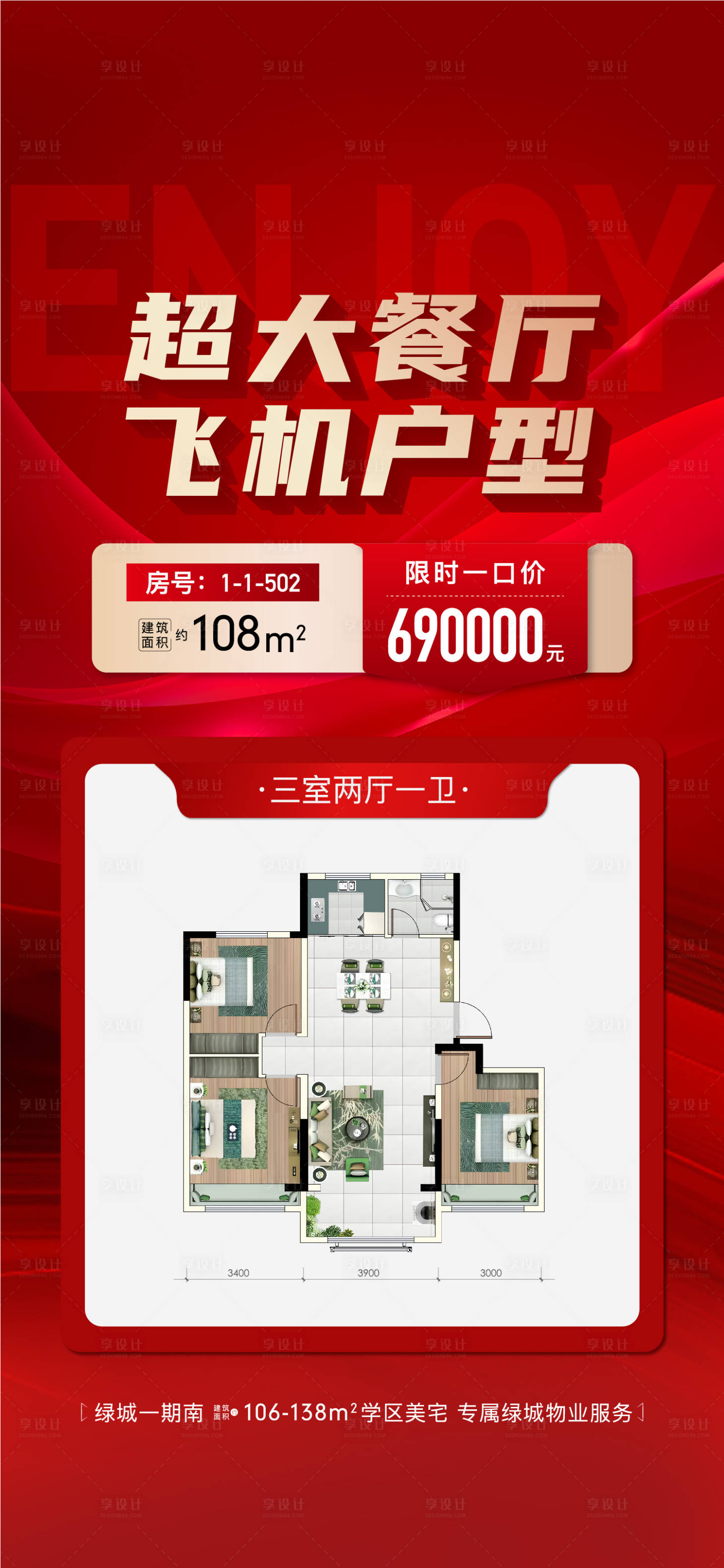 源文件下载【享设计】搜索编号：95540021389082914【地产户型特价房单图】